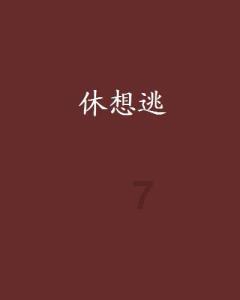 公主风的装扮